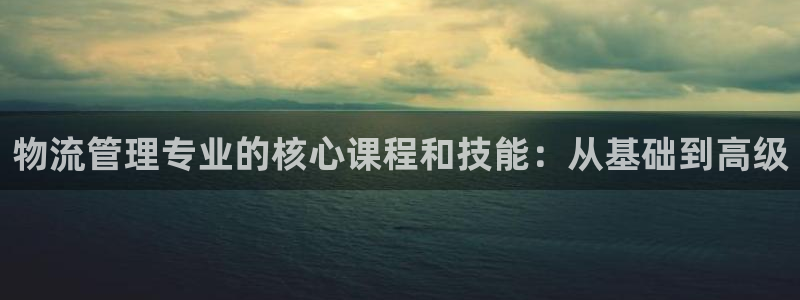 ,优游国际人工客服电话是什么：物流管